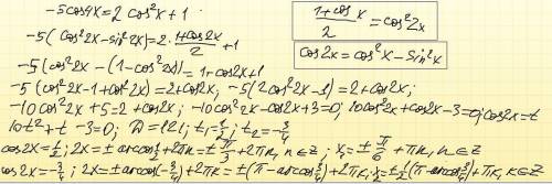 5cos 4x = 2 cos ^2 x+1 решить уравнение