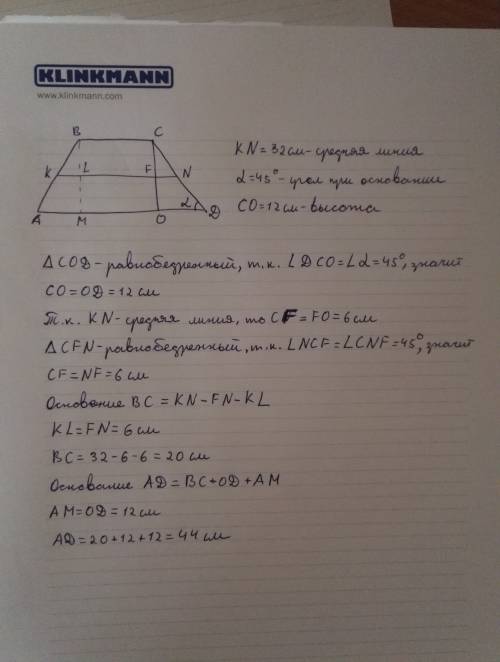 Найдите основание равнобокой трапеции если средняя линия равна 32см высота 12 см острый угол 45граду