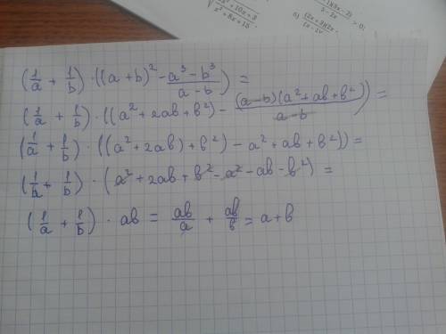 Выполните умножение: (1/a+1/b)*((a+b)^2-a^3-b^3/a-b)