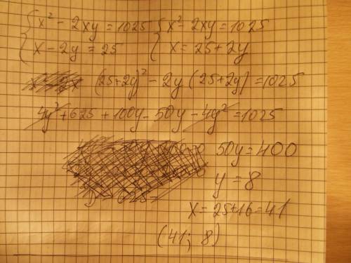 Решить систему: x^2-2xy=1025; x-2y=25