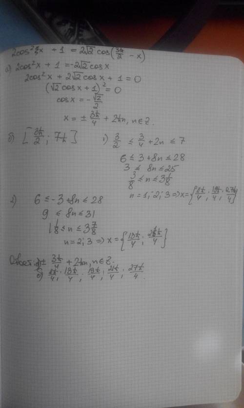 Решить 2cos^2x+1=2корень2 cos(3pi/2-x) в промежутке от 3pi/2 до 7pi