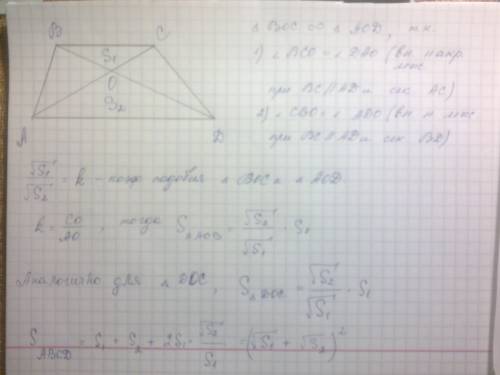 Трапеция abcd, точка пересечения диагоналей ac и bd - o. площадь boc - s1, площадь aod- s2. найти пл