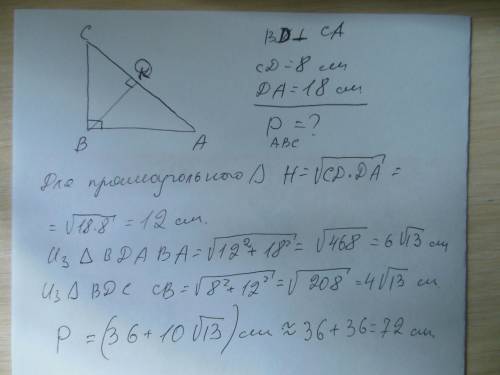Впрямоугольном треугольнике abc(m(abc)=90) проведена высота [bd] найдите периметр треугольника abc е