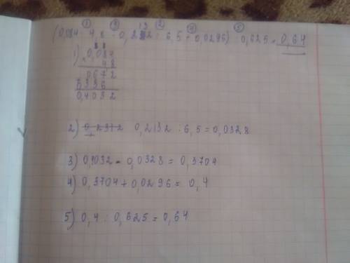 (0,084*4,8-0,2132: 6,5+0,0296): 0,625 с решением