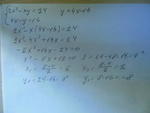 Решите систему уравнений: 2x^2 - xy =24; 4x - y = 16