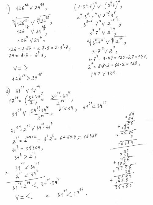 Сравните значения выражений: 1) 126^12 и 24^18 2)31^11 и 17^14.