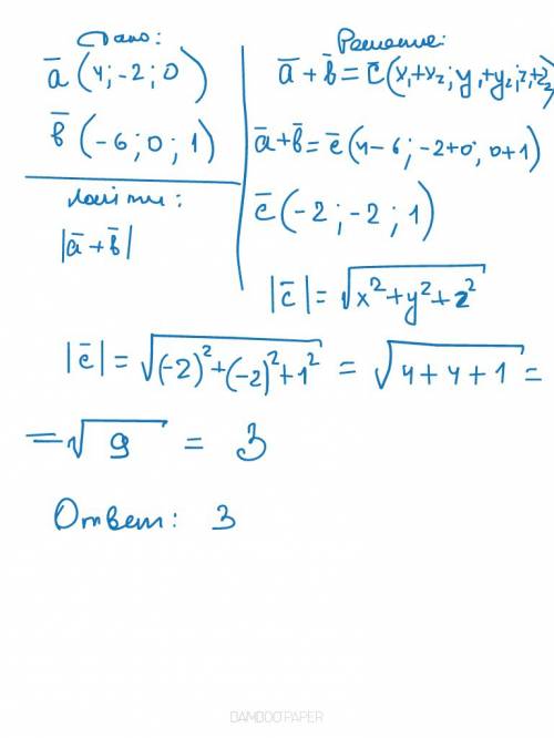 Даны векторы а(4,-2,0), в(-6,0,1). найдите |a+в|