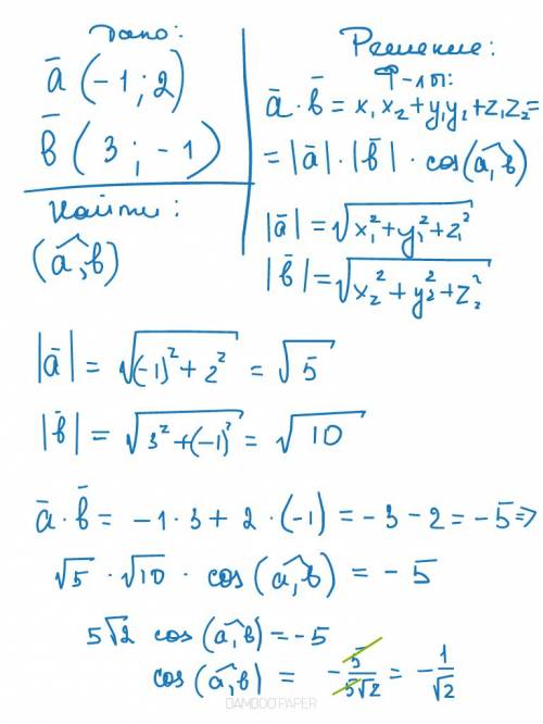 Найдите угол (в градусах) между векторами а (-1,2), в(3,-1)