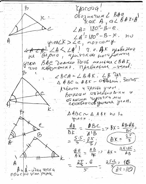 Дан δabc : ab=5, bc=3, ac=6. на луче bc взята точка k такая, что ∠bak=∠bca. чему равны стороны δabk?