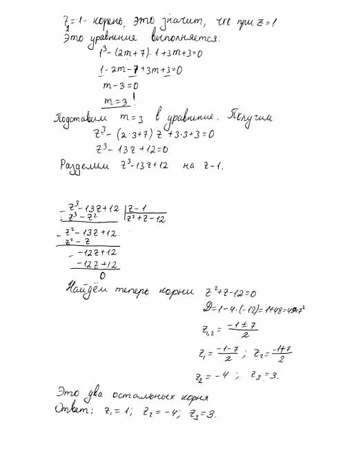 Известно, что один из корней уравнения z^3 − (2m + 7)z + 3m + 3 = 0 равен 1. найдите два других корн