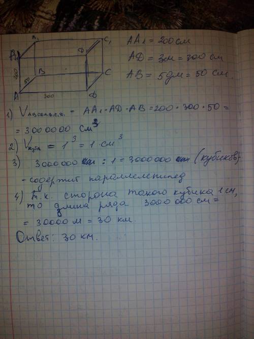 Прямоуголный параллелепипед со сторонами 3м, 200см и 5дм разрезали на кубики со стороной 1 см и полу