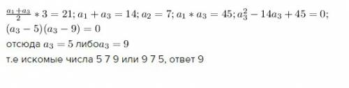 Числа а1,а2,а3 образуют арифметическую прогрессию. найдите наибольшее из этих чисел, если а1+а2+а3=2