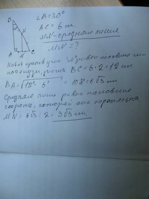 Один из углов прямоугольного треугольника равен 30 градусам; противолежащий ему катет равен 6 см.най