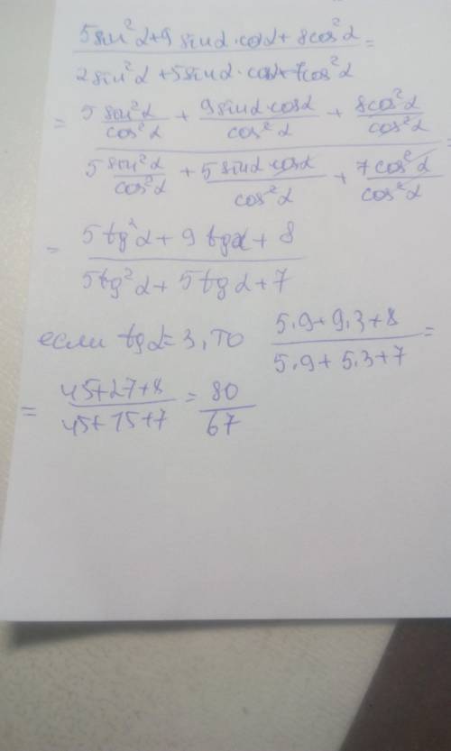 1) (5sin^2α+9sinαcosα+8cos^2α)/(2sin^2α+5sinαcosα+7cos^2α) - ? , якщо tgα=3; 2) (cos5α+cos6α+cos7α)/