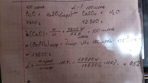 Кальцій оксид масою 5.6 кг повністю розчинили у сульфатній кислоті.утворився кальцій сульфат масою 1