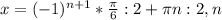 x=(-1) ^{n+1} * \frac{ \pi }{6}:2+ \pi n:2, n