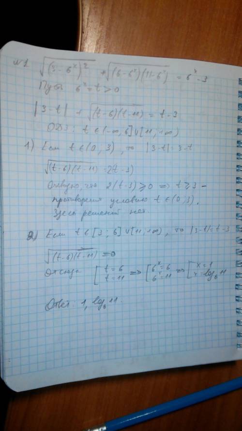 Решите, , тема показательные уравнения 1) sqrt((3 - 6^x)^2) + sqrt((6 - 6^x) * (11 - 6^x)) = 6^x -