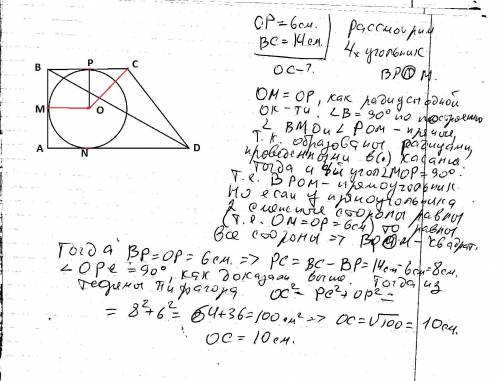 Окружность центром которой является точка о, касается сторон ав, вс и ad прямоугольной трапеции abcd