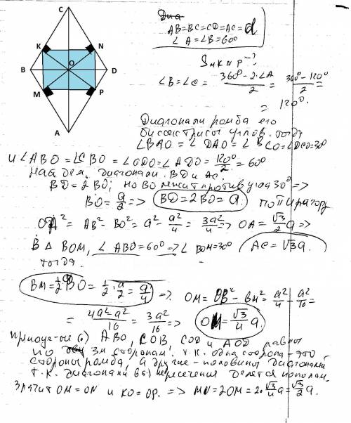 Решить в ромбе авсд со сторонами а и устрым углом 60 градусов через точки пересечения диагоналей про