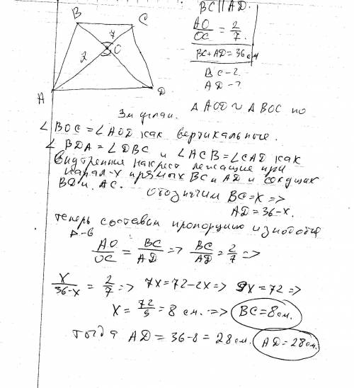 (сумма оснований трапеции равна 36 сантиметров диагональ трапеции точкой пересечения с другой диагон