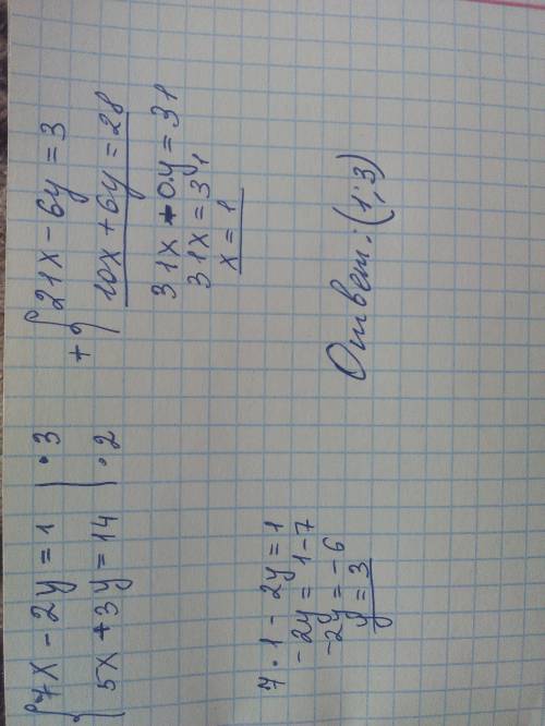 {7x-2y=1; 5x+3y=14 решите прибавления )