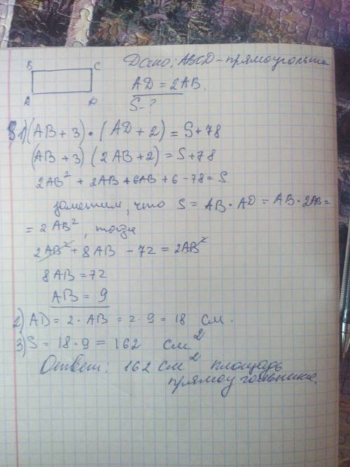 Ширина прямоугольного вдвое меньше его длины если ширину увеличить на 3 сантиметра а длину на 2 сант