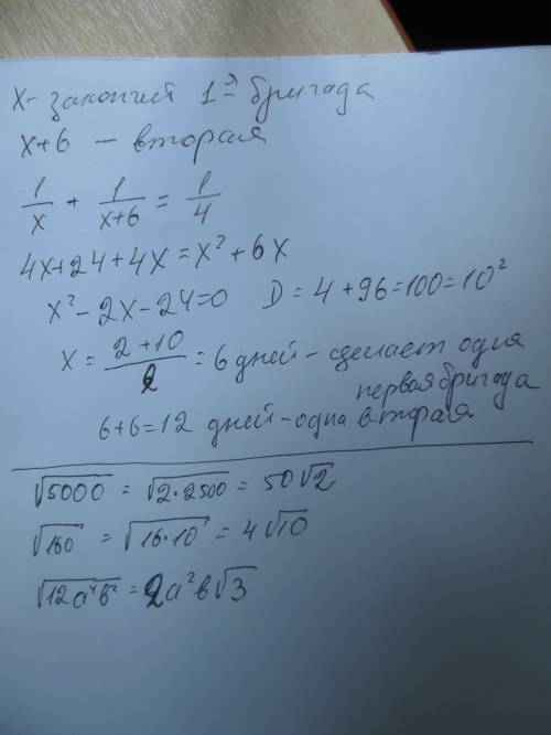 Сэтими , ! две бригады, работая вместе, выполняют за 4 дня. сколько дней понадобится на выполнение э