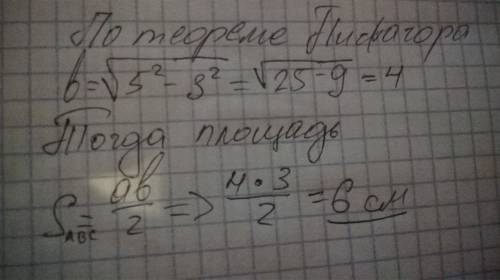 Найдите площадь прямоугольного треугольника, если его гипотенуза 5, а один из катетов 3.