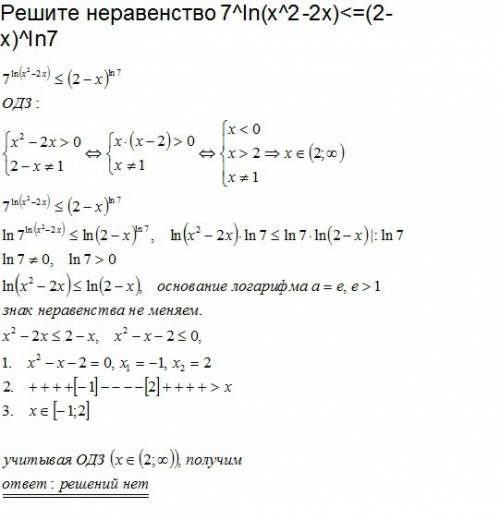 Решите неравенство 7^in(x^2-2x)< =(2-x)^in7