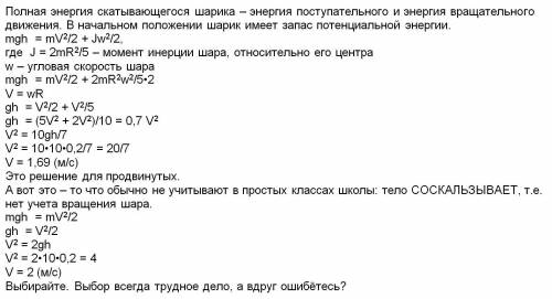 Шарик скатывается с края полусферы радиусом 20 см. какова его максимальная скорость (q=10 м/с2, трен