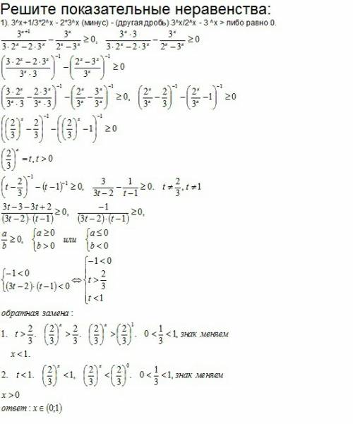 Решите показательные неравенства: 1). 3^х+1/3*2^х - 2*3^х (минус) - (другая дробь) 3^х/2^х - 3 ^х &g