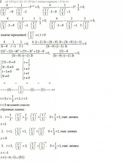 Решите показательные неравенства: 1). 3^х+1/3*2^х - 2*3^х (минус) - (другая дробь) 3^х/2^х - 3 ^х &g