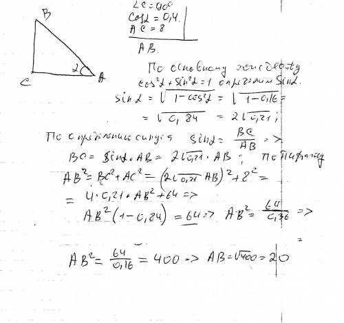 Втре¬уголь¬ни¬ке abc угол c пря¬мой, ac = 8, cosa = 0,4. най¬ди¬те ab.