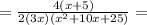 =\frac{4(x + 5)}{2(3x)(x^{2} + 10x + 25)} =