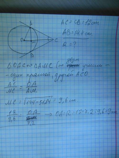 Из одной точки проведены к окружности две касательные длиной 12 см. расстояние между точками касания