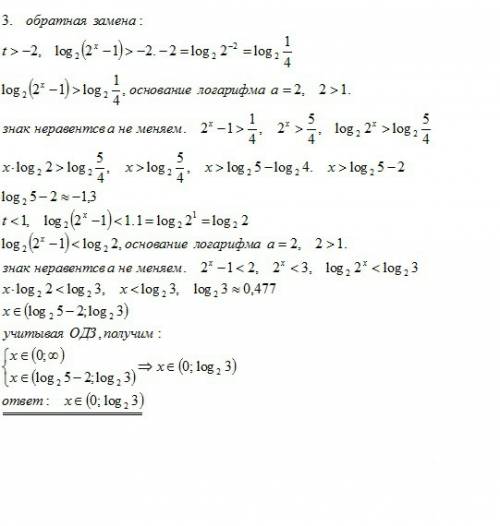 Решить : log_2(2^(x)-1)log_0.5(2^(x+1)-2)> -2