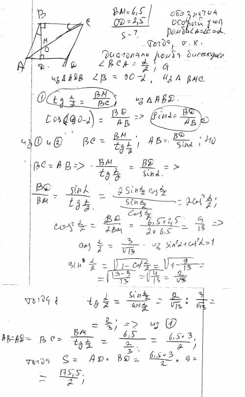 Діагональ ромба ділить його висоту проведену з вершини тупого кута на відрізки 6,5 і 2,5. обчисліть