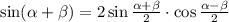 \sin( \alpha + \beta )=2\sin \frac{ \alpha + \beta }{2} \cdot \cos \frac{ \alpha - \beta }{2}