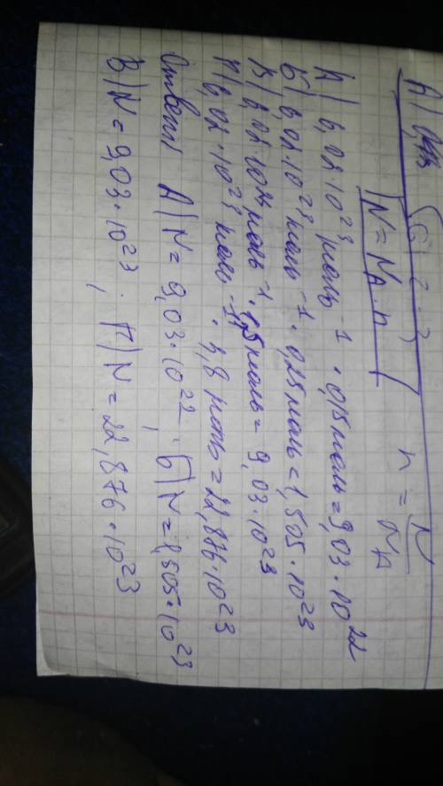 Рассчитайте число атомов в: а) 0.15 моль не б) 0.25 моль сu в) 1.5 моль fе г) 3.8 моль к