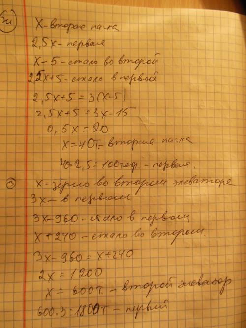 Ж) в одной пачке было в 2,5 раза больше тетрадей, чем в другой. когда из второй пачки переложили в п