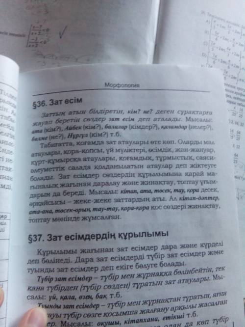 Разбор марфологический зат есім,сын есім,емдік,тылау,устеу.+ 2сл фонет устеу,тылау, и 2 сл. по соста