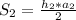 S_{2}= \frac{ h_{2}* a_{2} }{2}