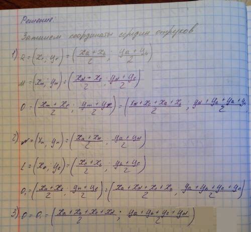 Пусть a, b, c, d -четыре произвольных точки плоскости, r, l, m, n - середины отрезков ab, bc, cd, da