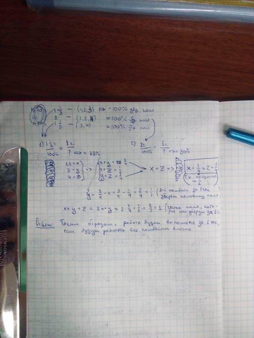 Для того чтобы убрать поле, работают четыре комбайна. если будут работать 1-й, 2-й и 3-й комбайны, т