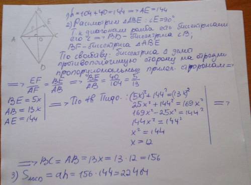 Диагональ ромба делит высоту на отрезки 40 и 104 см, найти площадь.