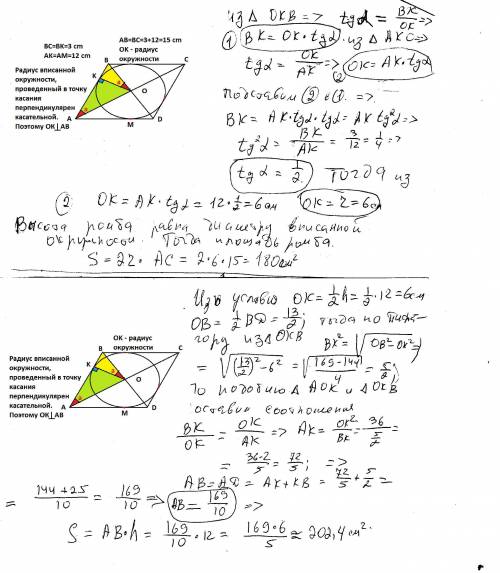1) найти площадь ромба, если точка касания вписанного в ромб круга делит сторону на отрезки 3 см и 1