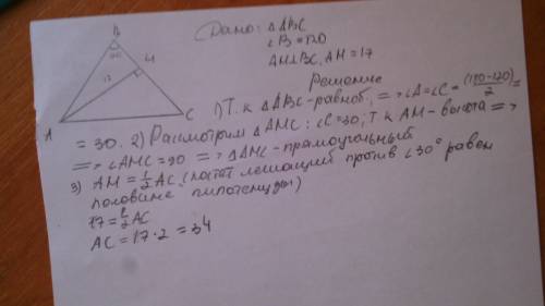 Угол, противолежащий основанию равнобедренного треугольника, равен 120[градусам]. высота, проведенна