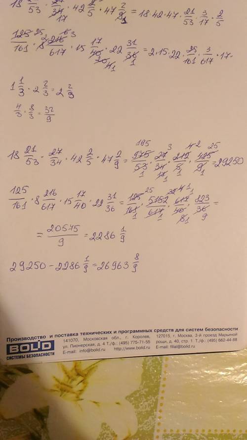 18 21/53 * 27/34 * 42 2/5 * 47 2/9 - 125/161 * 8 216/617 * 15 17/40 * 22 31/36 побыстрей бы. голову