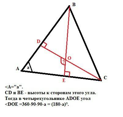 Один из острых углов треугольника равен a .найдите углы,которые образуются при пересечении высот,про