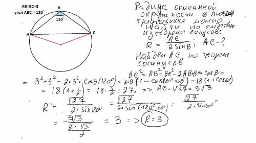 Угол при вершине равнобедренного треугольника равен 120 градусов,а боковая сторона равна 3. найдите